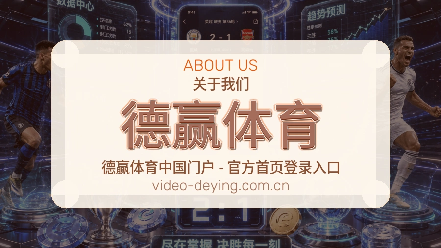 关于 德赢体育 综合体育品牌介绍